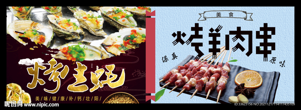 烤生蚝烤羊肉串
