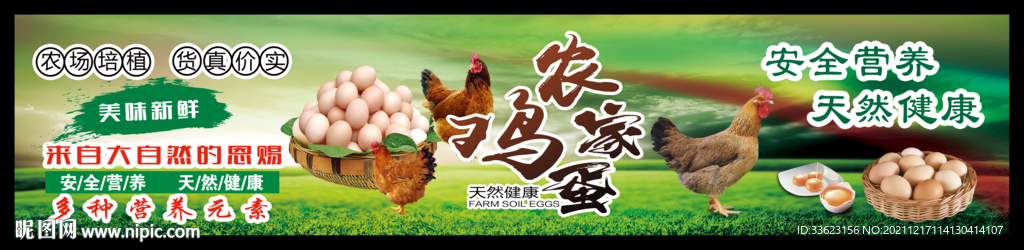 农家鸡蛋海报