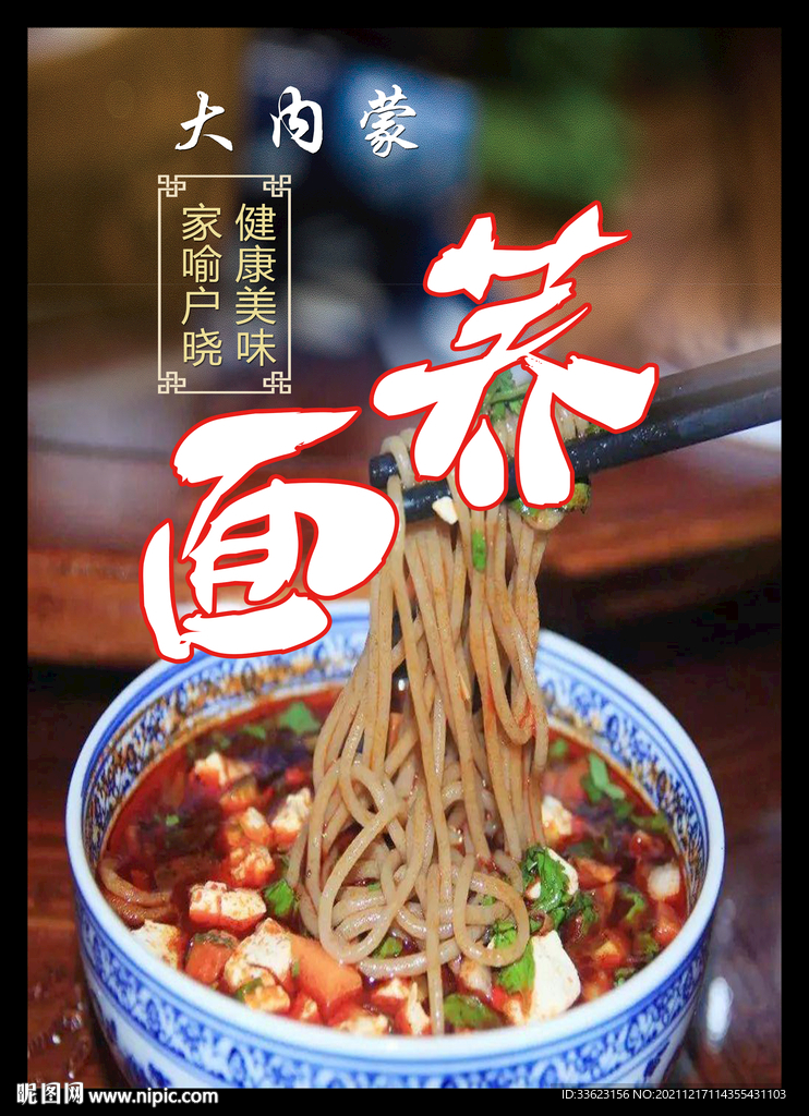 荞面