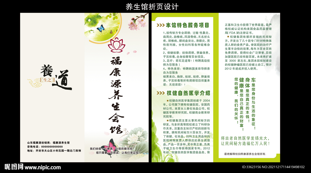 养生会所折页