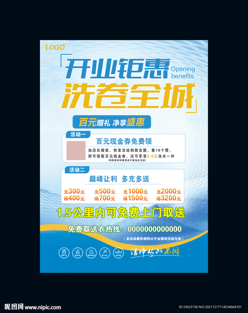 干洗店海报