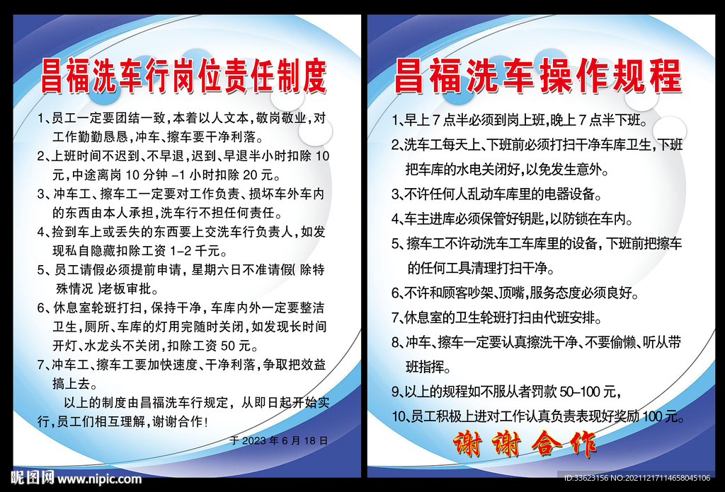 洗车行规章制度