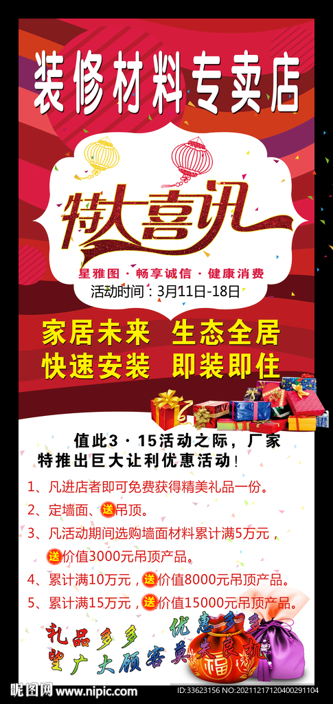 装修展架