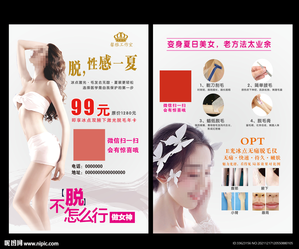 脱毛传单设计
