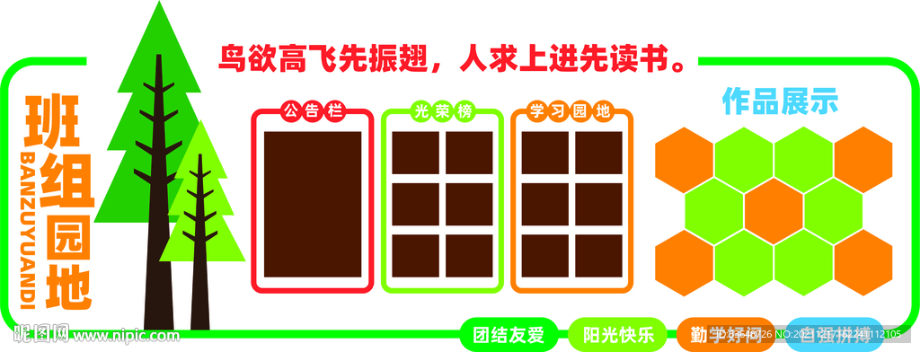 班级文化墙