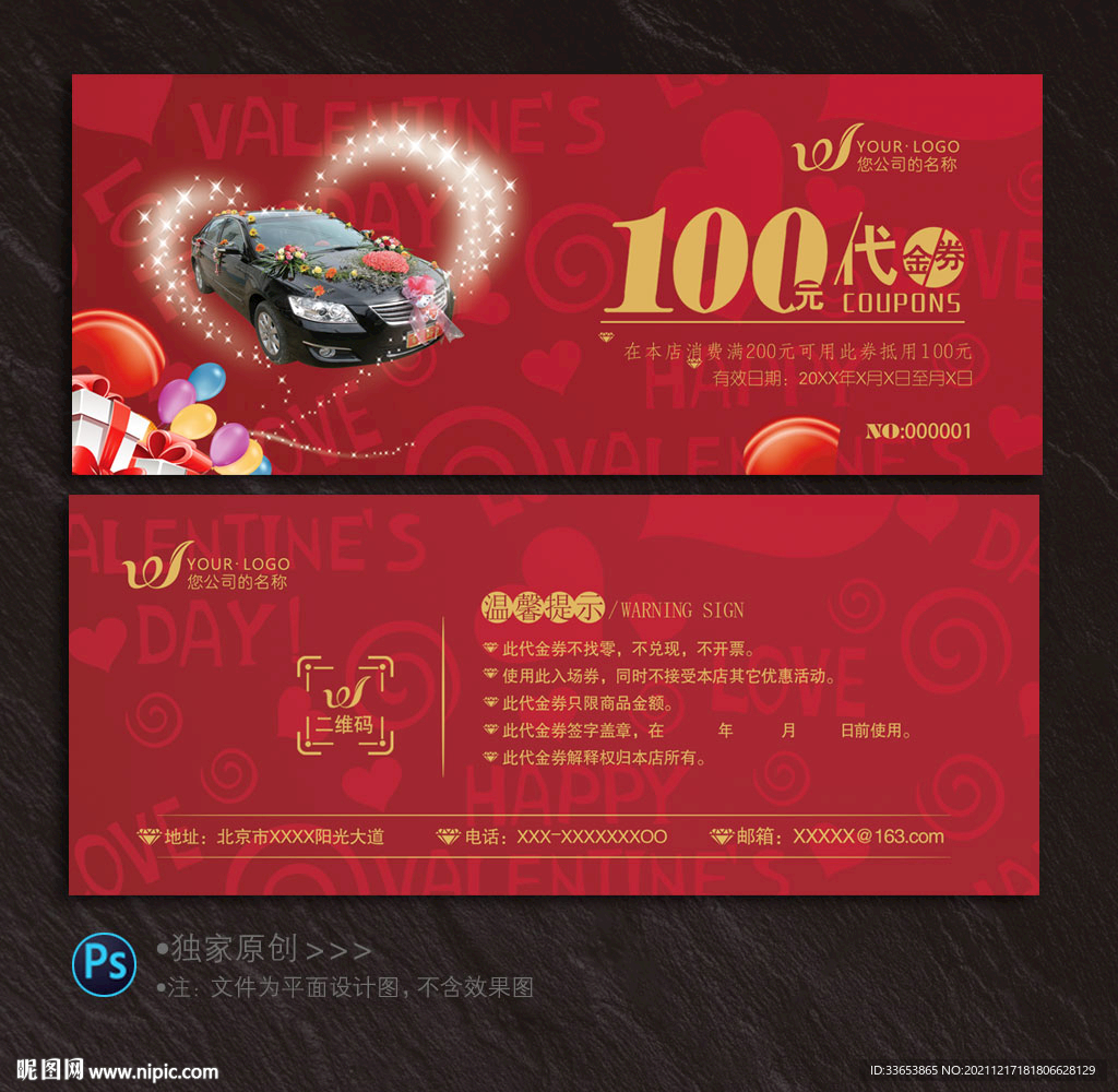 婚车代金券
