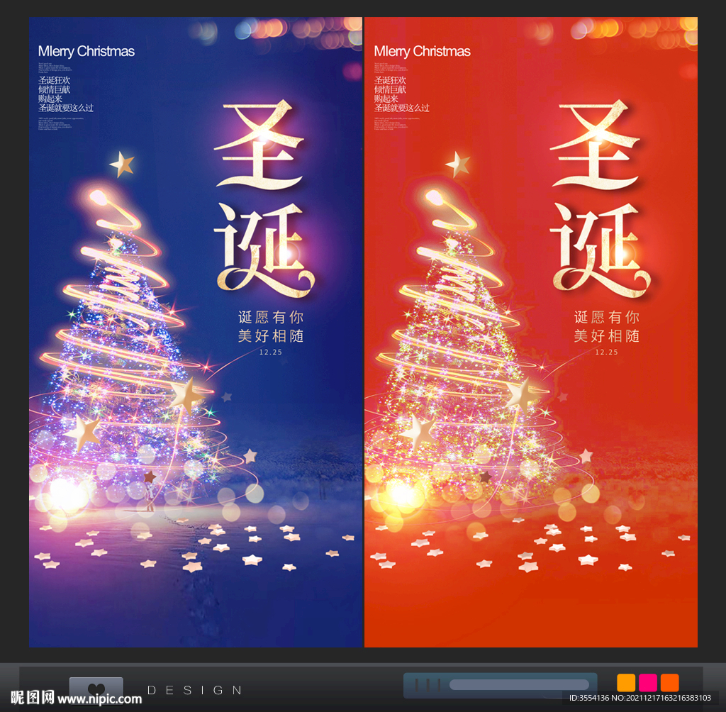圣诞节海报