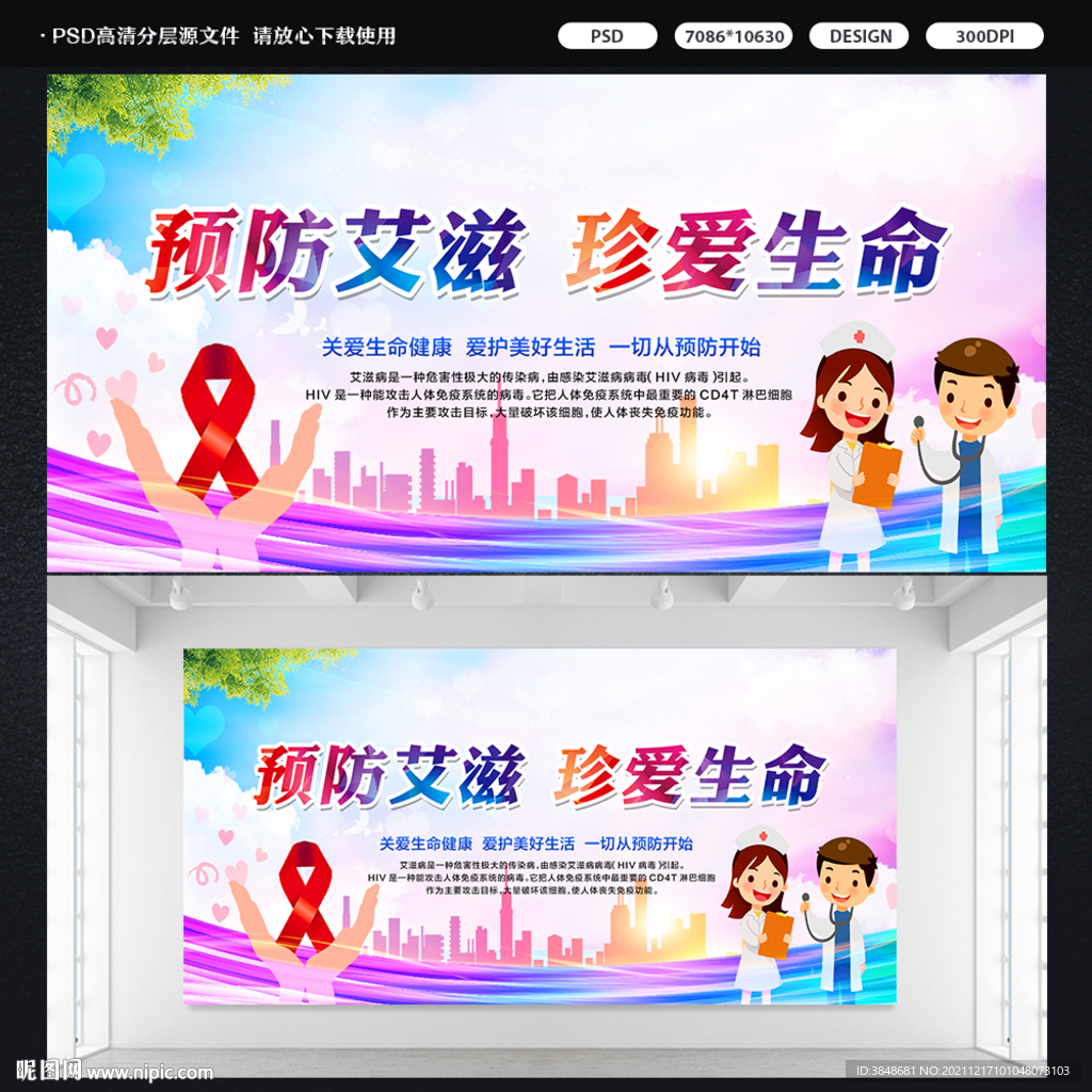 预防艾滋病标语展板