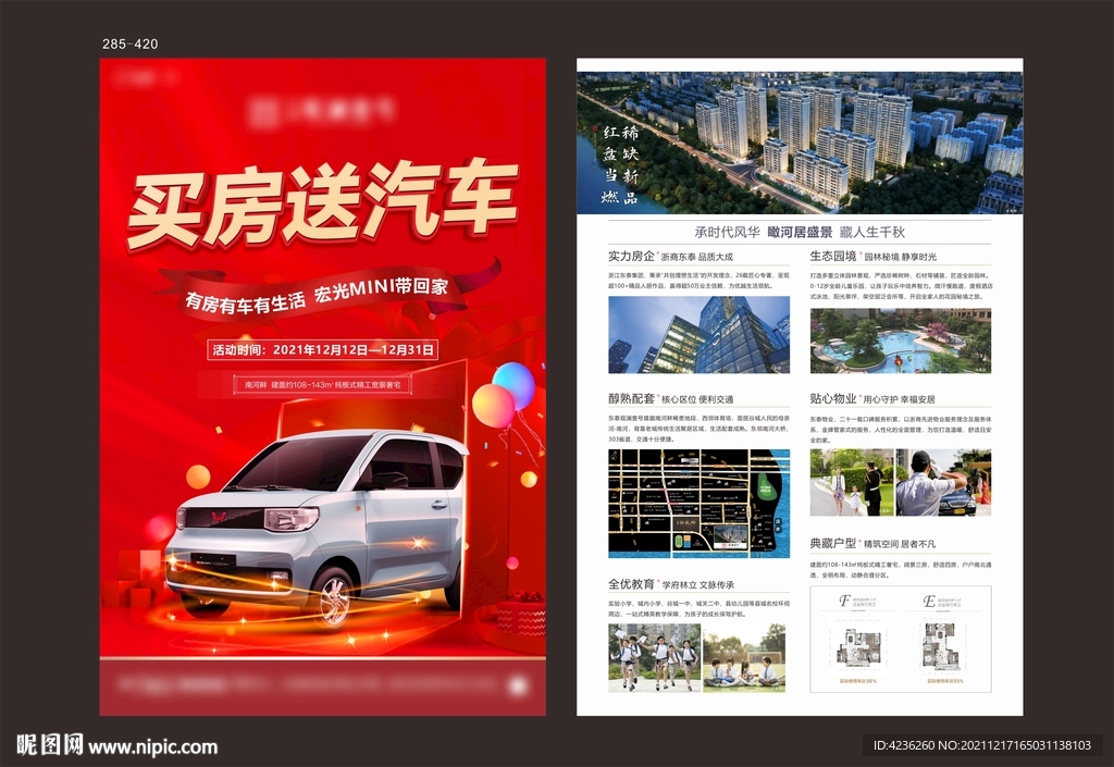 买房送车单页