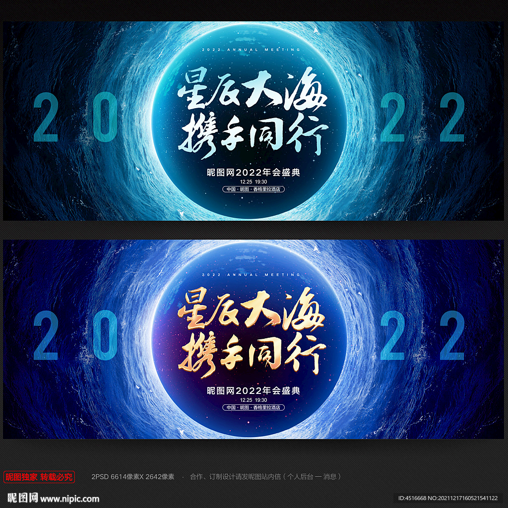 年会