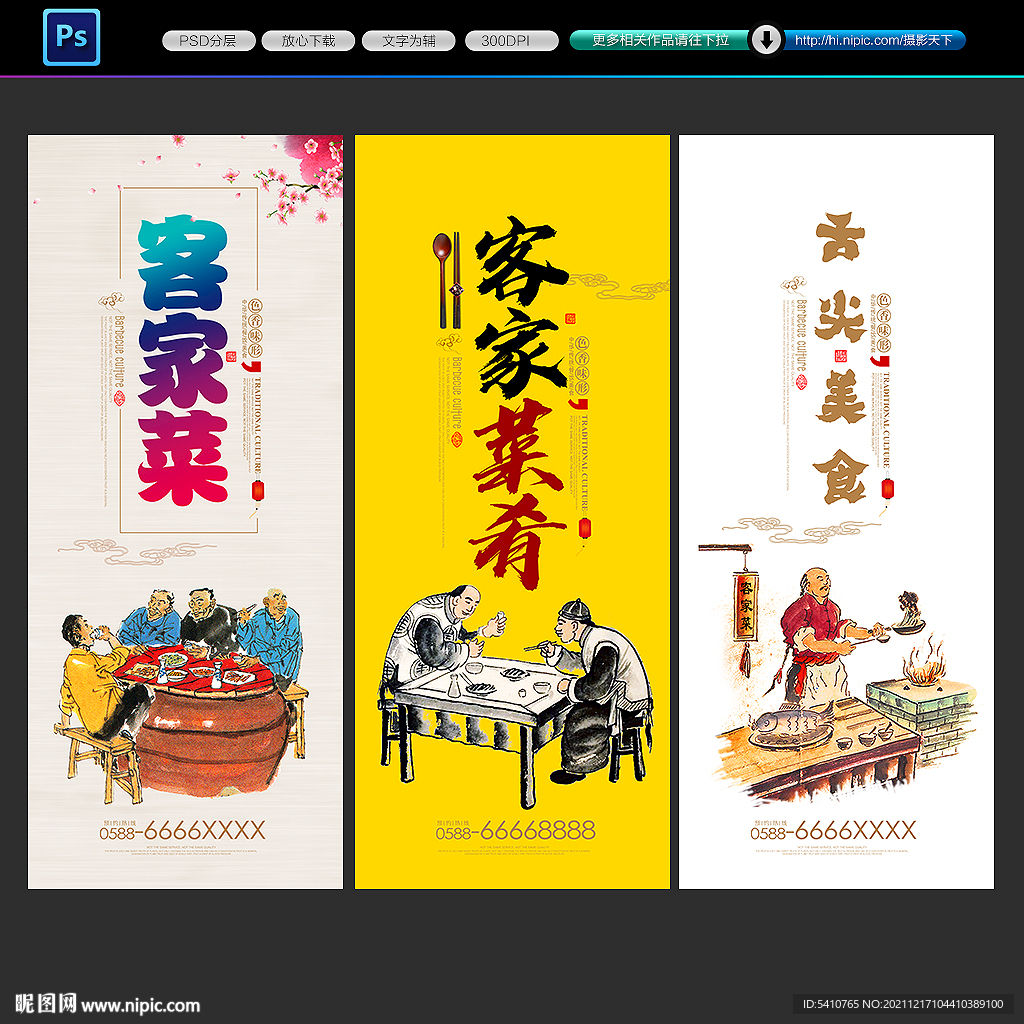 客家菜