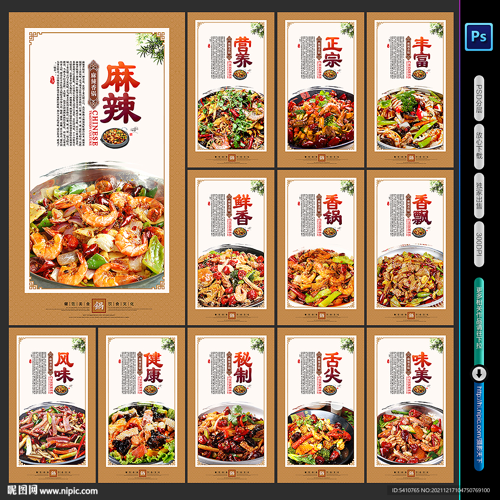 麻辣香锅