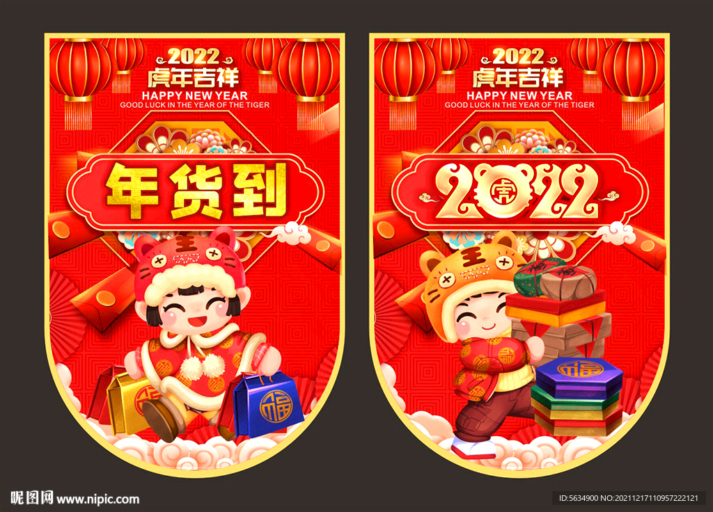 虎年吊旗