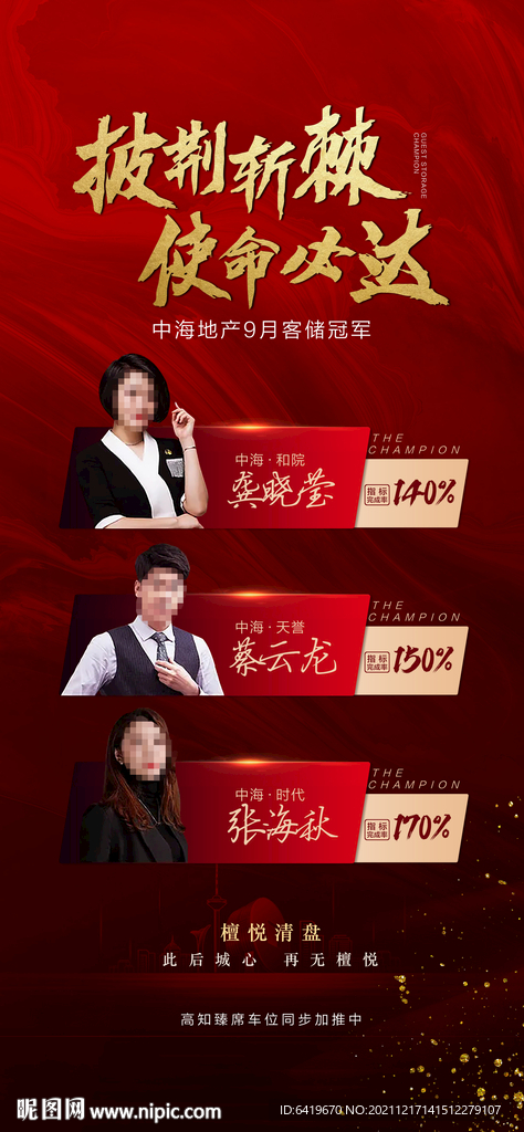 月度年度销冠红金团队激励海报