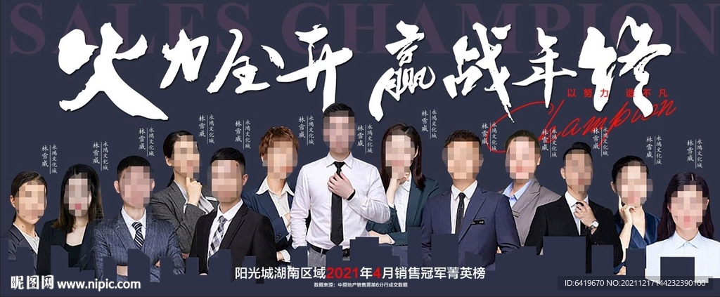火力全开赢战年终团队销冠海报