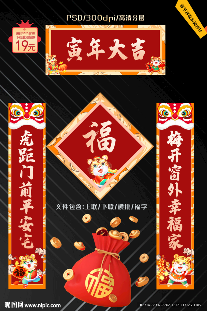 过年春联