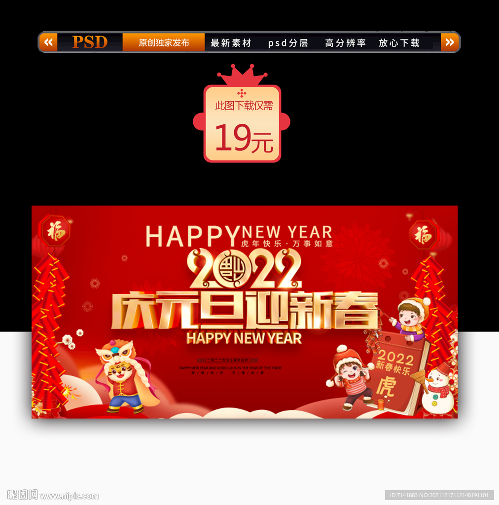 庆元旦
