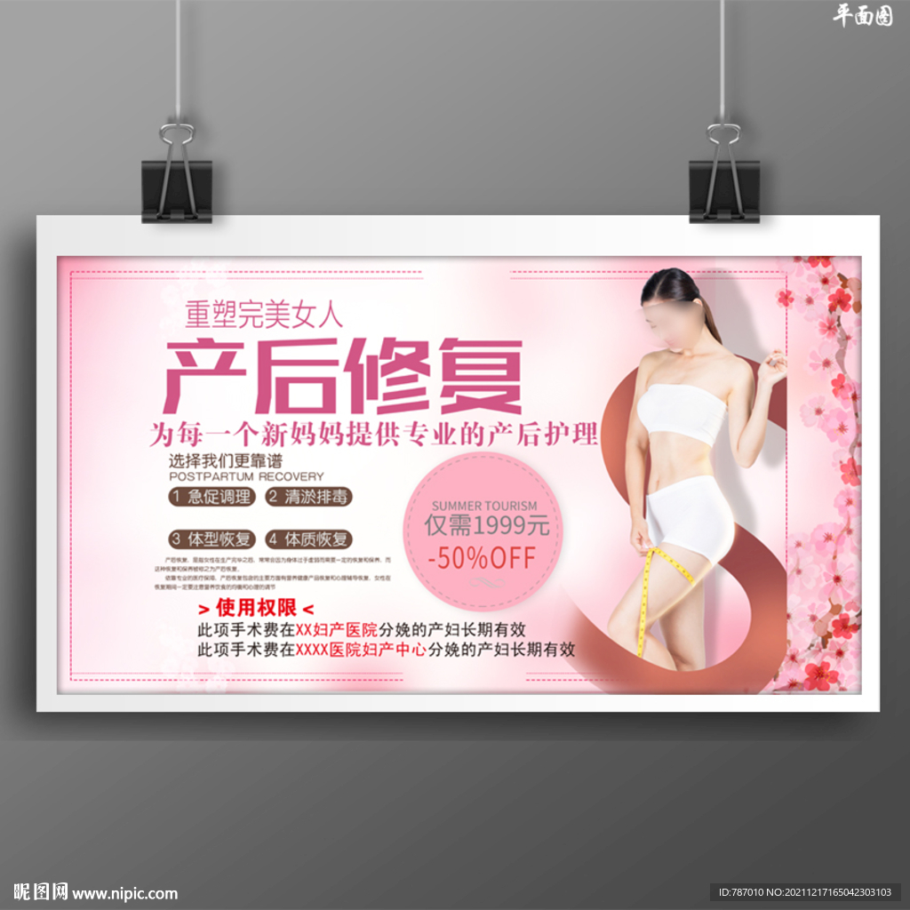 产后修复