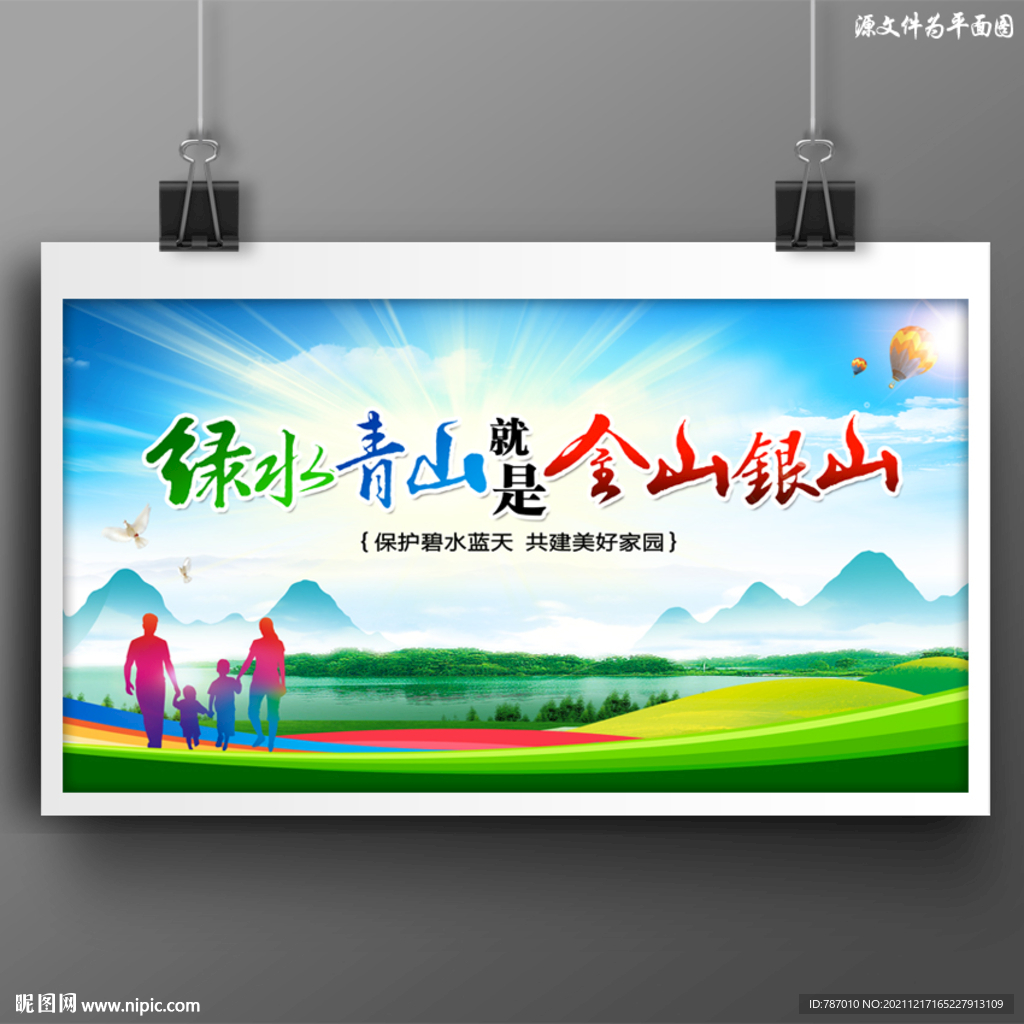 绿水青山