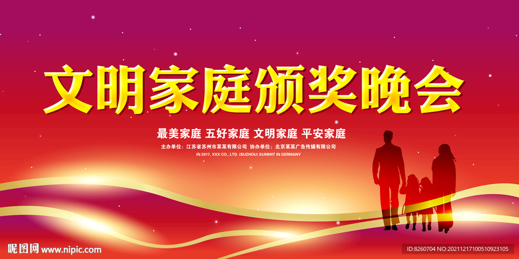 文明家庭表彰