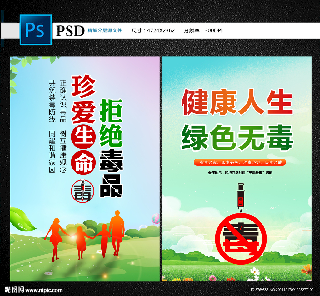 禁毒