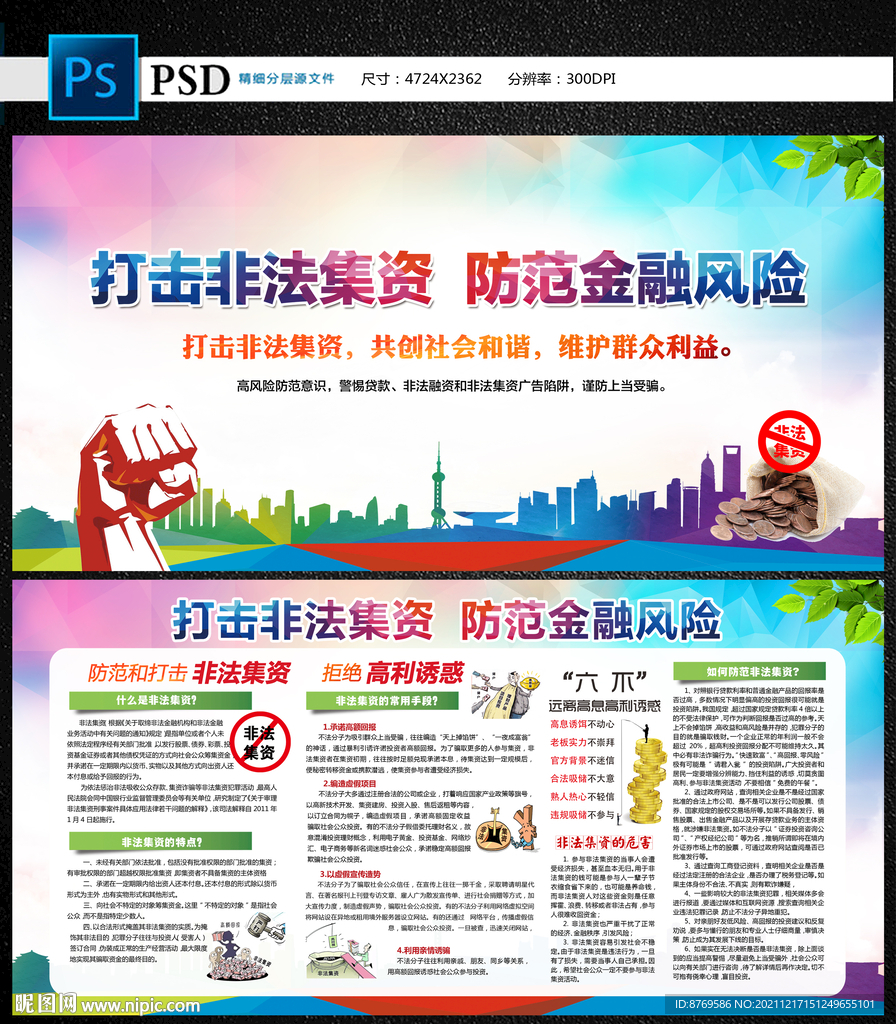 打击非法集资
