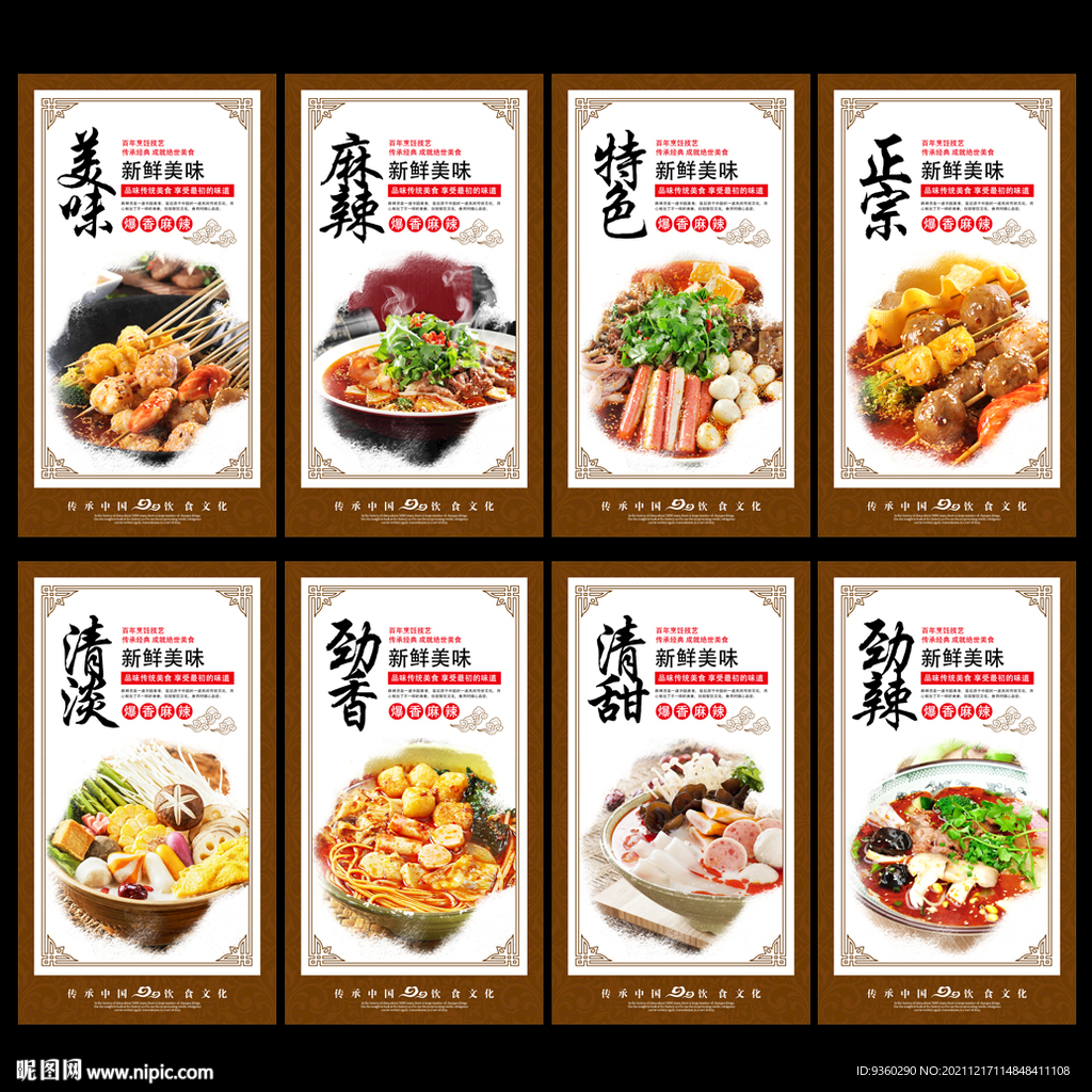 麻辣烫
