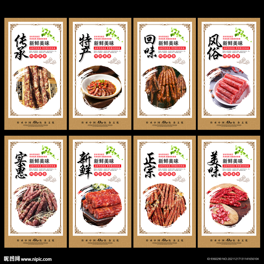腊肠