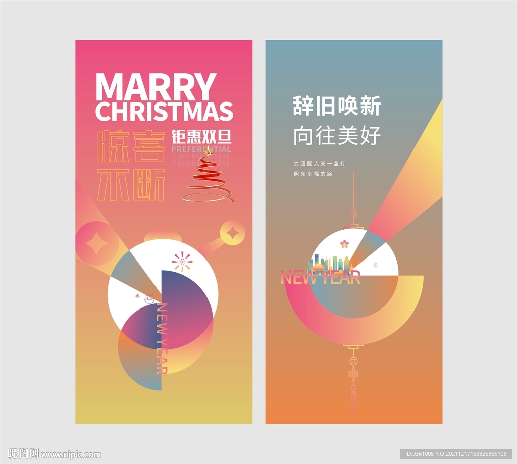 新年圣诞推图单图