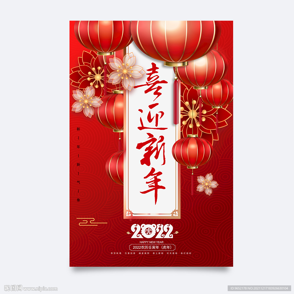 新年海报