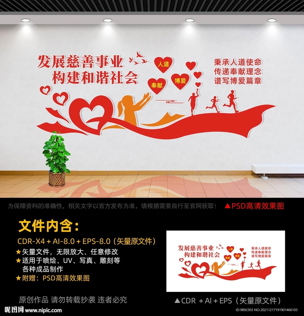 红十字会文化墙