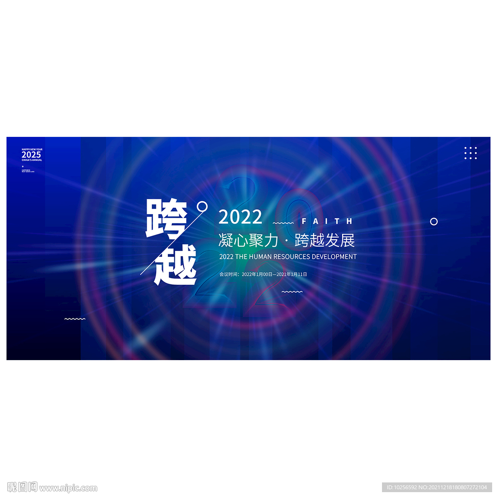 年会背景