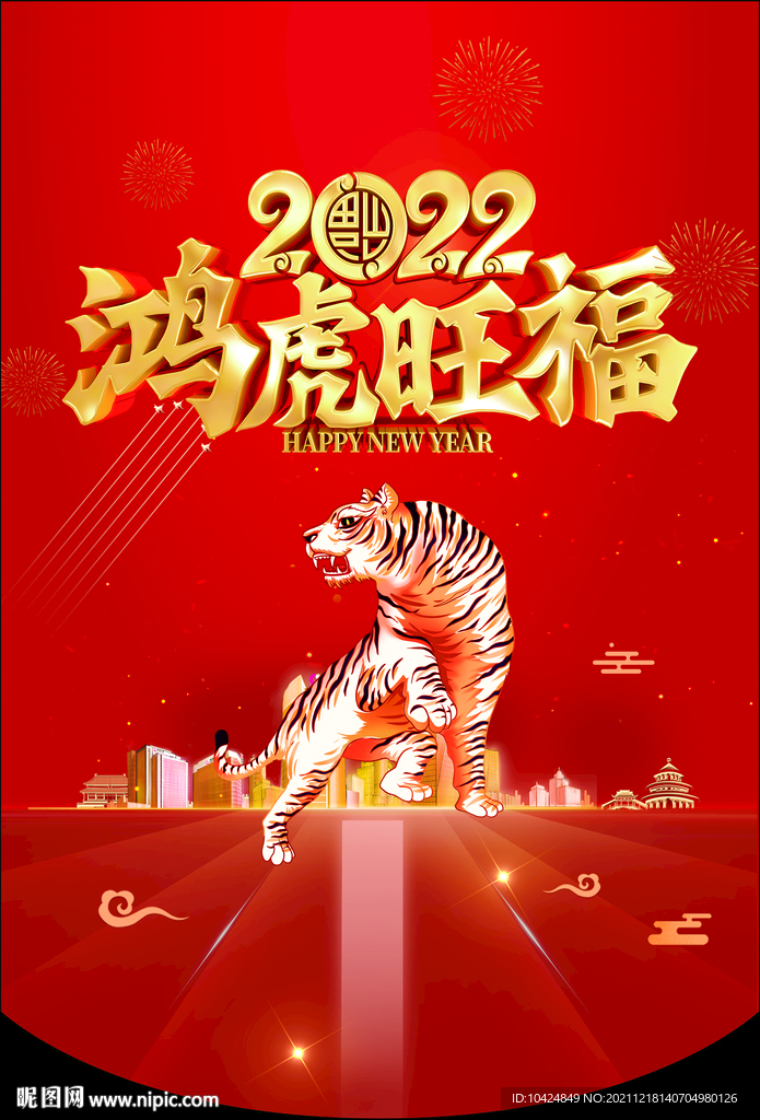 虎年吊旗