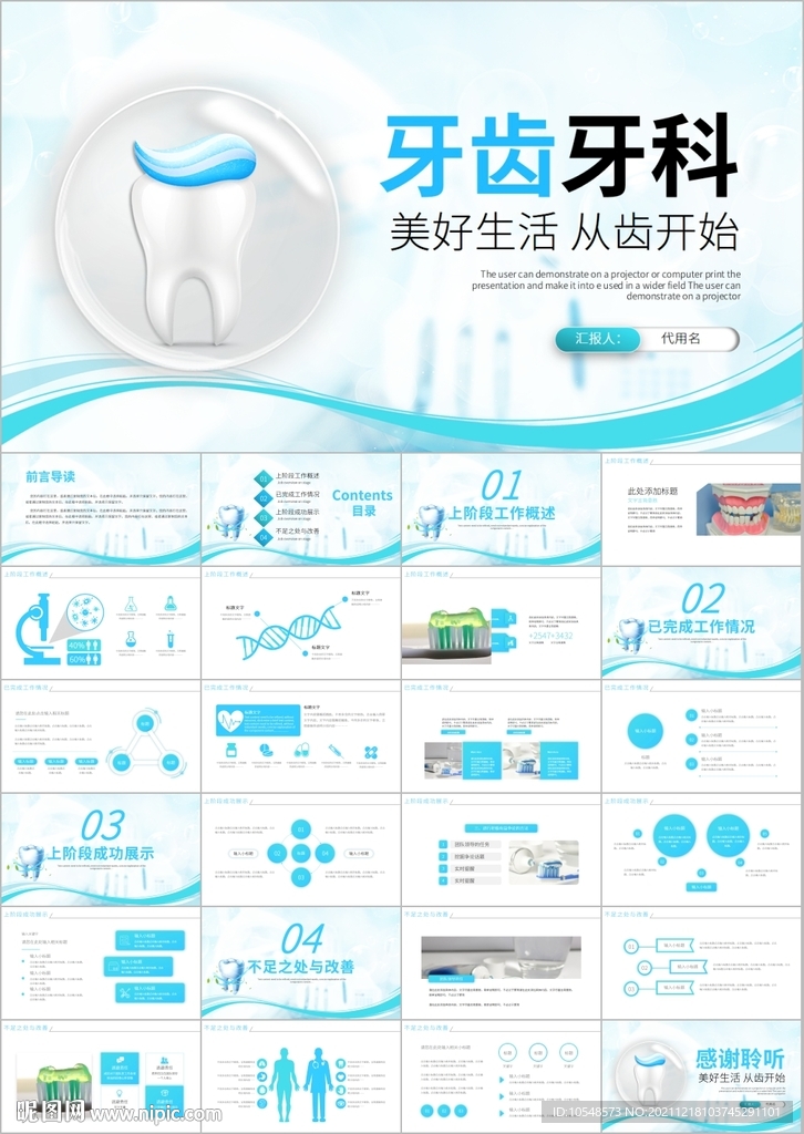 健康牙齿牙科口腔护理PPT