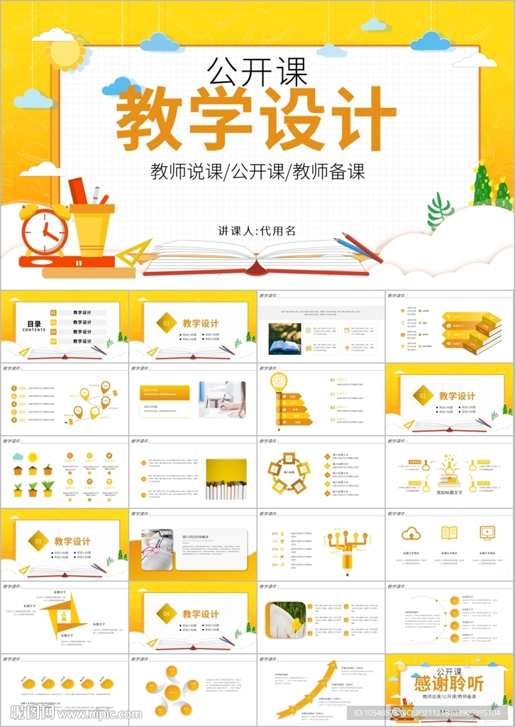 教学能力信息化教学设计ppt