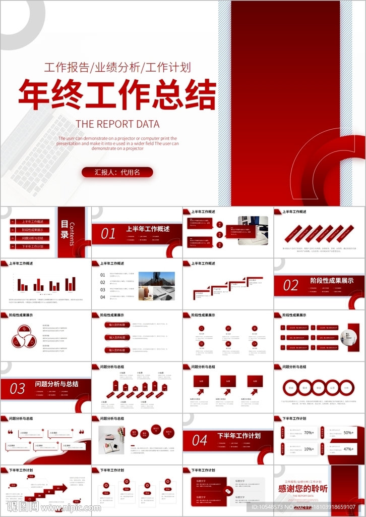 新年总结计划汇报年终总结ppt