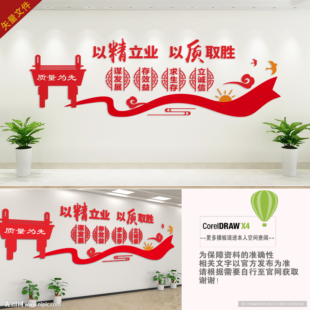 企业质量文化墙