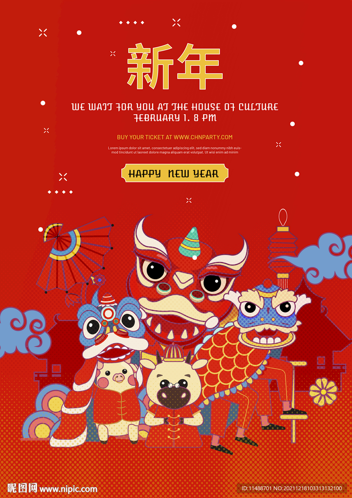 2022年新年活动海报