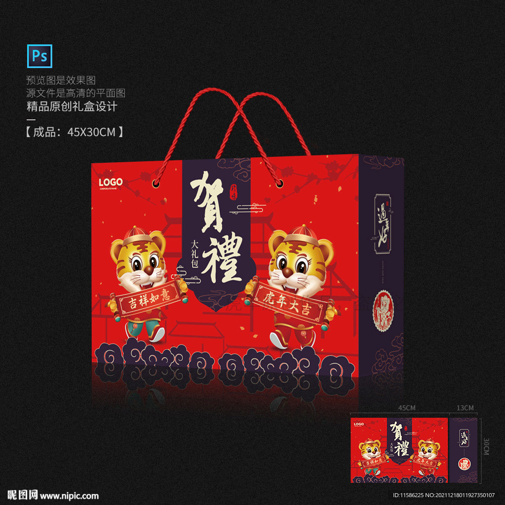 新年贺礼礼盒