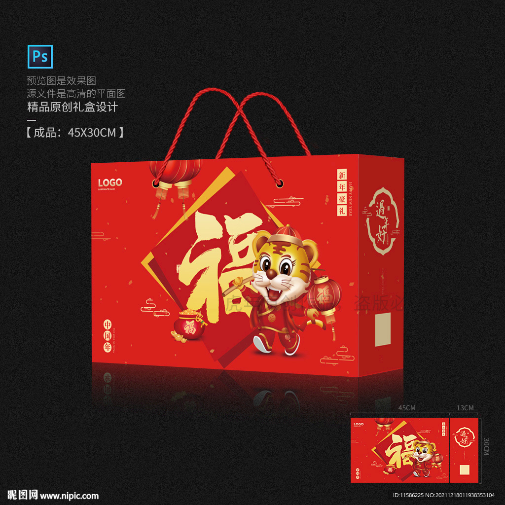 新年礼盒 福字