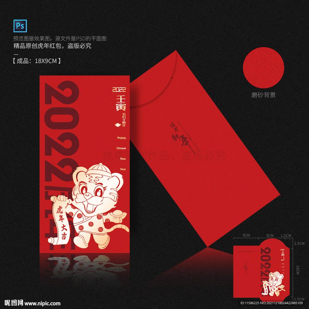 虎年红包