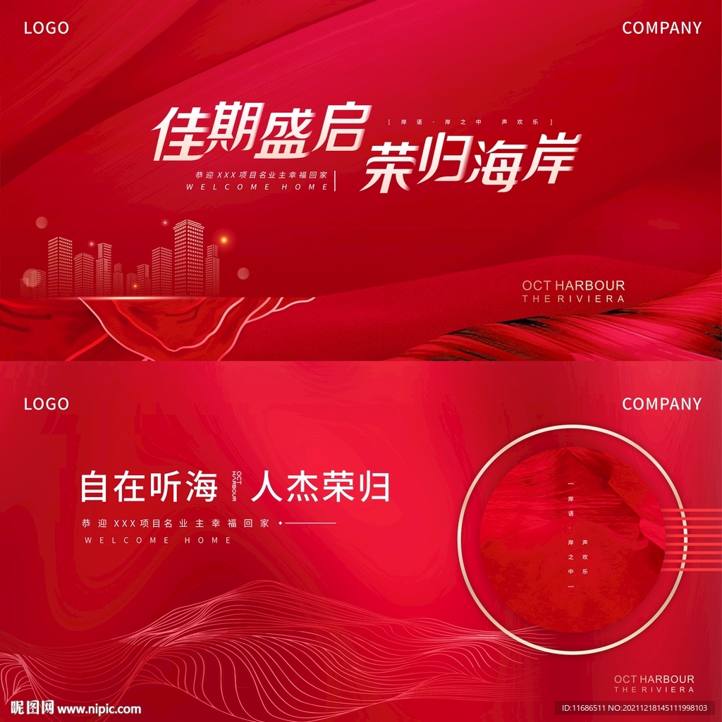 红色地产交付展板主画面