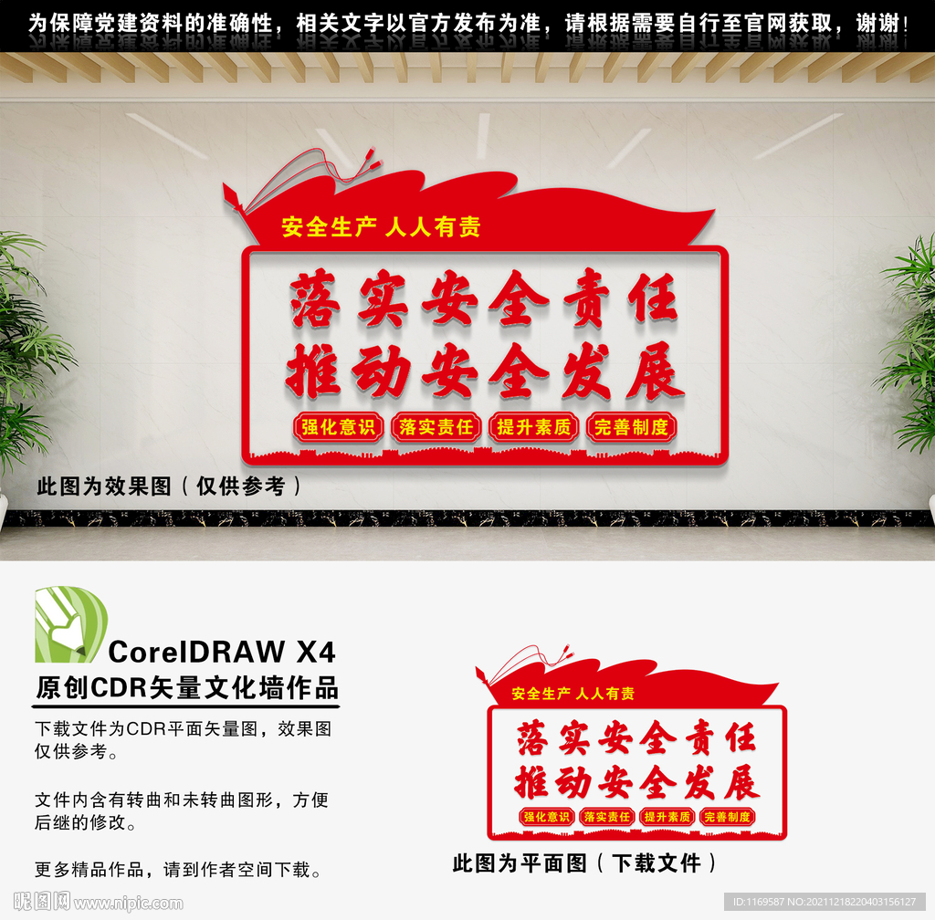 安全生产