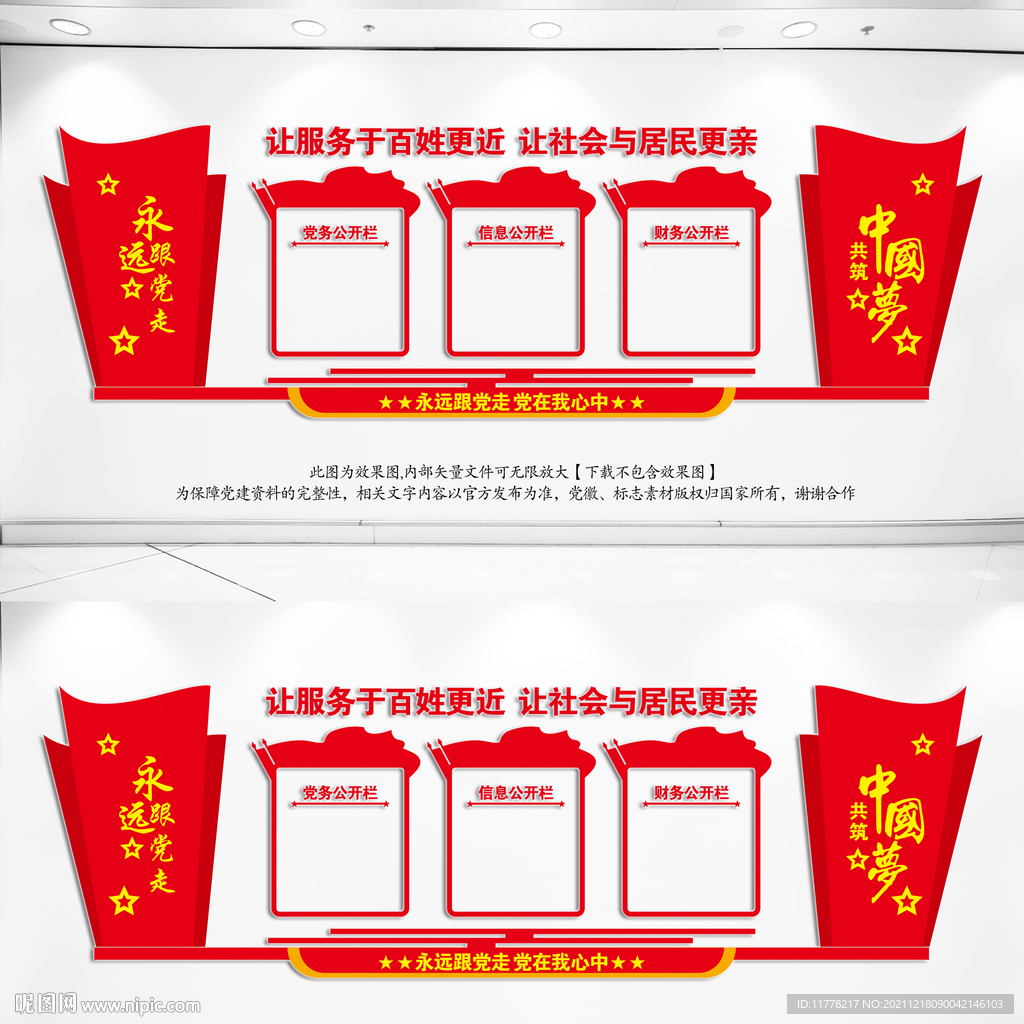 三务公开栏