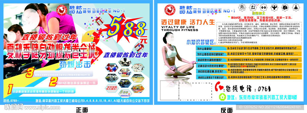 酷炫健身俱乐部