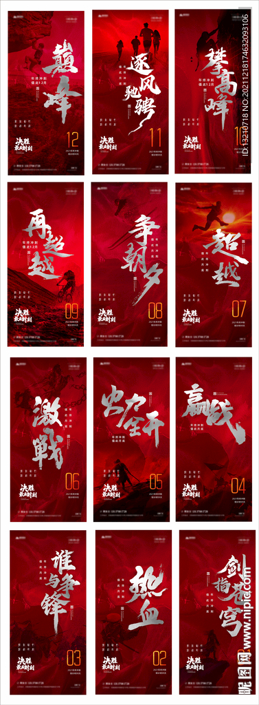 年终冲刺海报