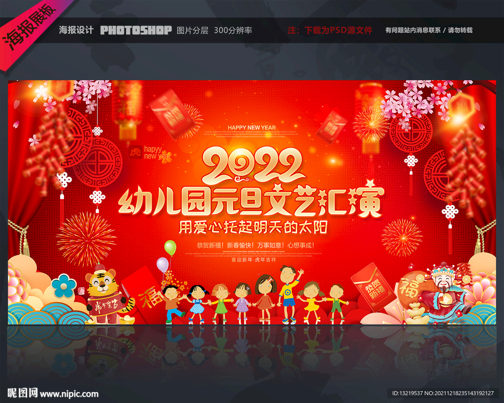 幼儿园元旦文艺晚会