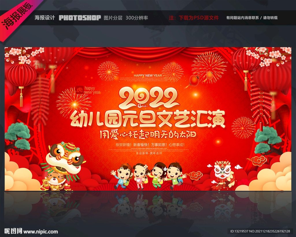 幼儿园元旦晚会背景