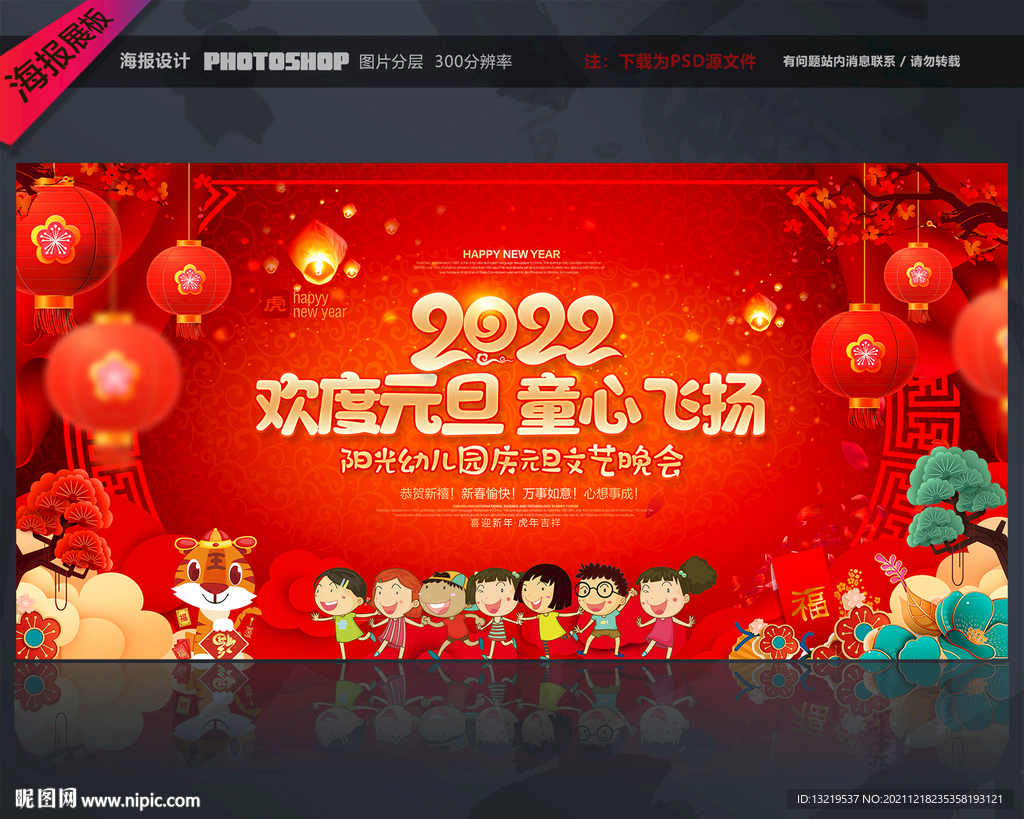 幼儿园元旦舞台背景