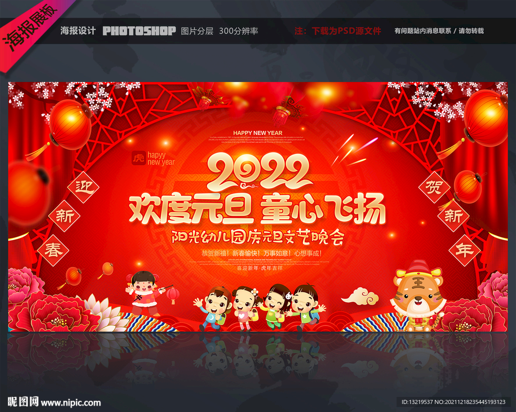 幼儿园元旦节晚会舞台背景
